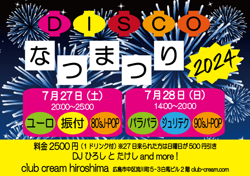 DISCO なつまつり2024 Saturday