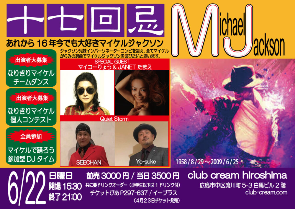 十七回忌 Michael Jackson