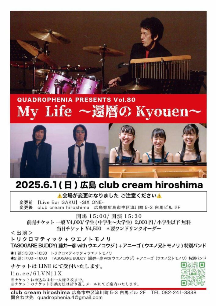 My Life〜還暦のKyouen〜