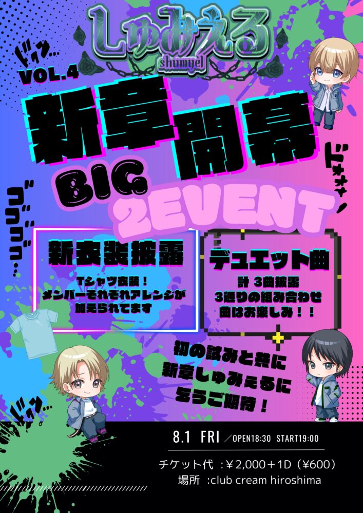 しゅみえる LIVE vol.4