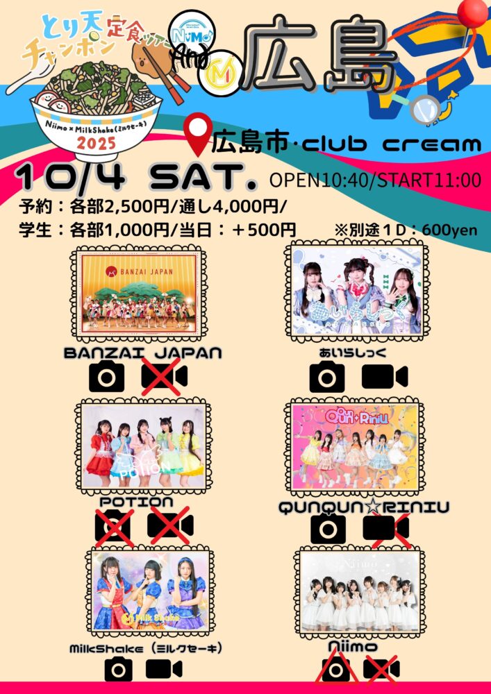 とり天チャンポン定食ツアー*広島編2部〜MilkShake Presents〜