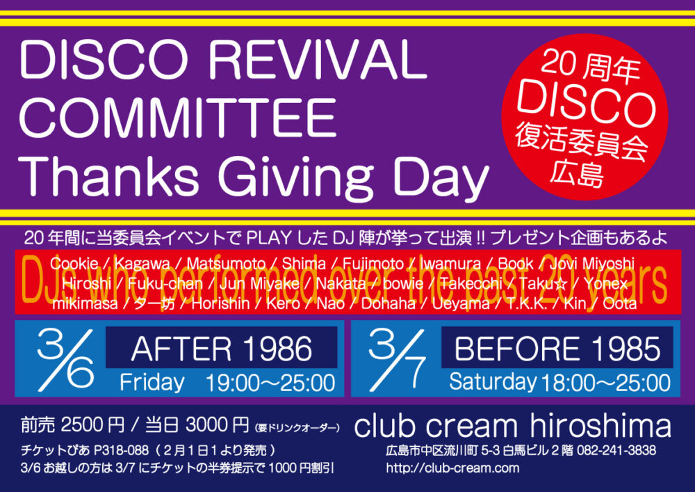 DISCO REVIVAL COMMITTEE Thanks Giving Day 〜AFTER 1986 & BEFORE 1985〜