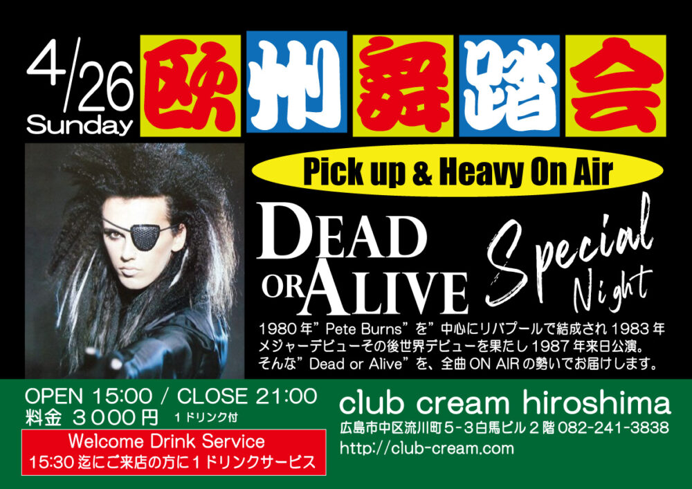 欧州舞踏会〜DEAD OR ALIVE Special〜
