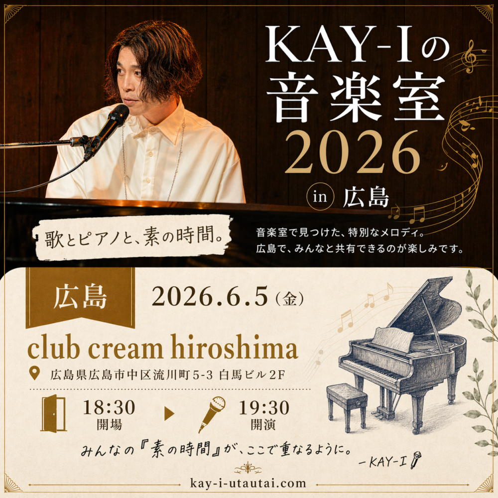 KAY-I の音楽室 in 広島 2026