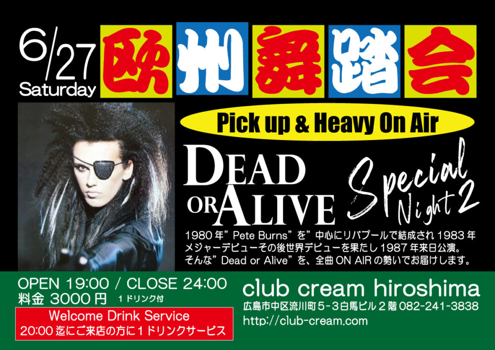 欧州舞踏会 〜 Dead or Alive Special Night 2 〜