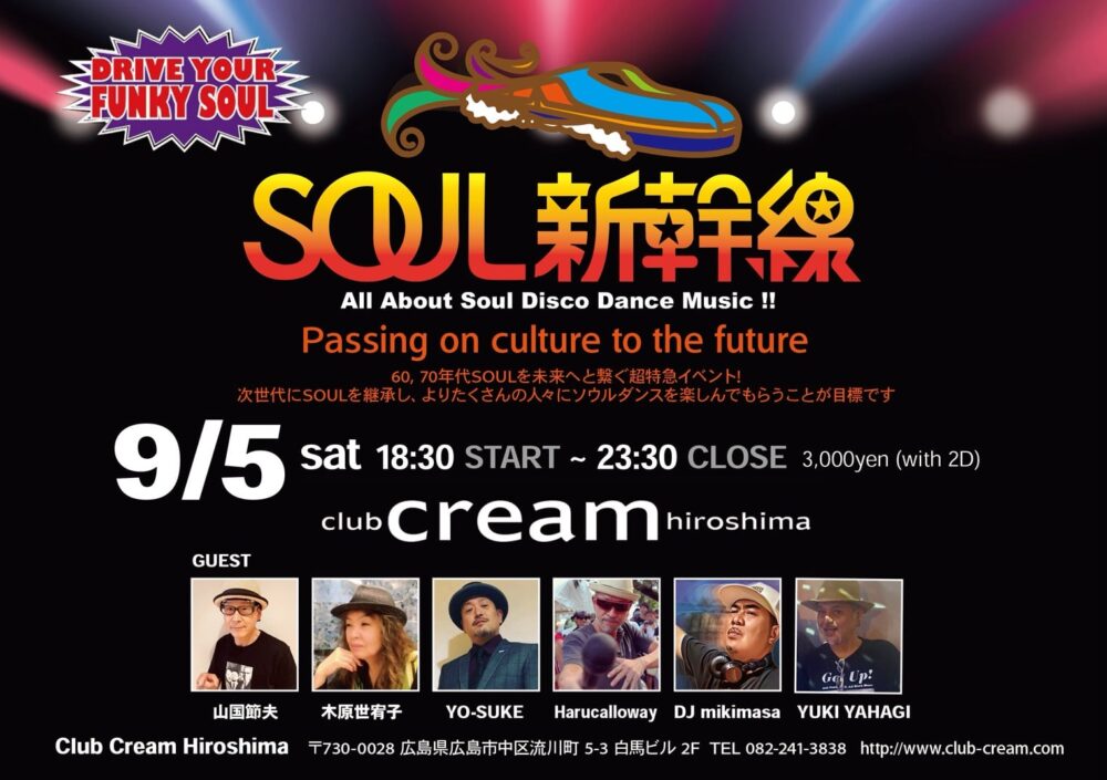 SOUL新幹線〜All About Soul Disco Dance Music〜Passing on culture to the future