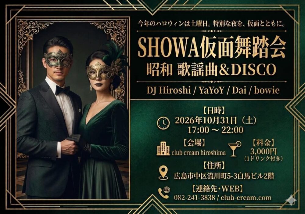 SHOWA仮面舞踏会